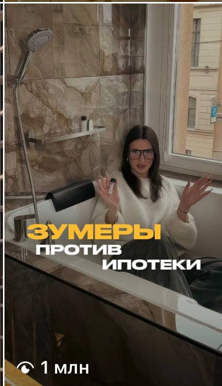 Кадр из ролика — «Зумеры против ипотеки», 1 млн просмотров